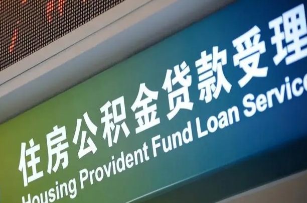 鹿邑孝感公积金代办提取（孝感公积金代办提取流程）